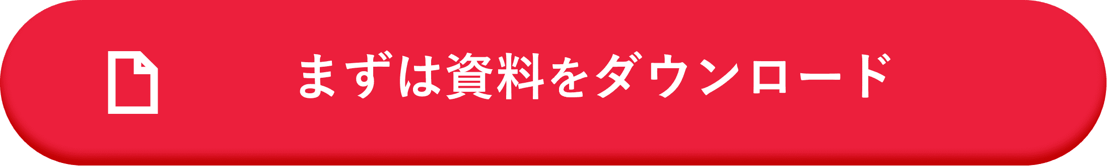 資料請求・お問合せはこちら